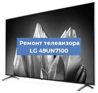 Замена материнской платы на телевизоре LG 49UN7100 в Самаре